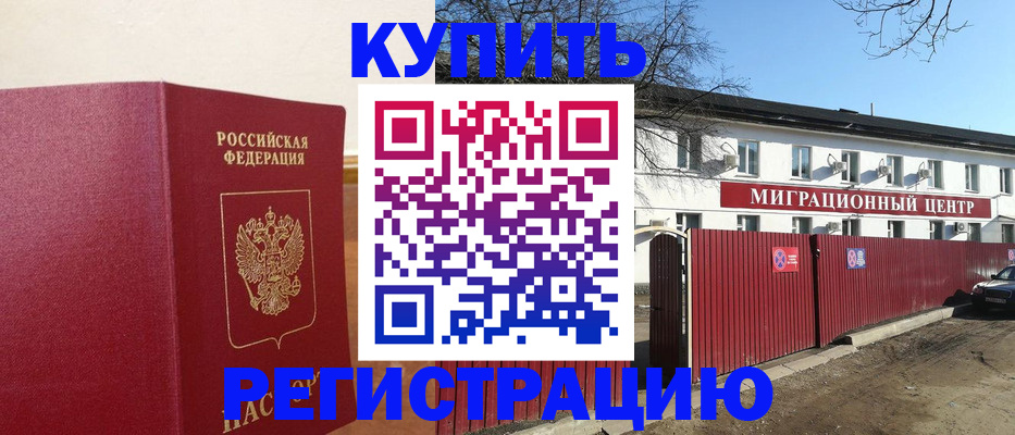 временная регистрация собственник в Николаевске-на-Амуре